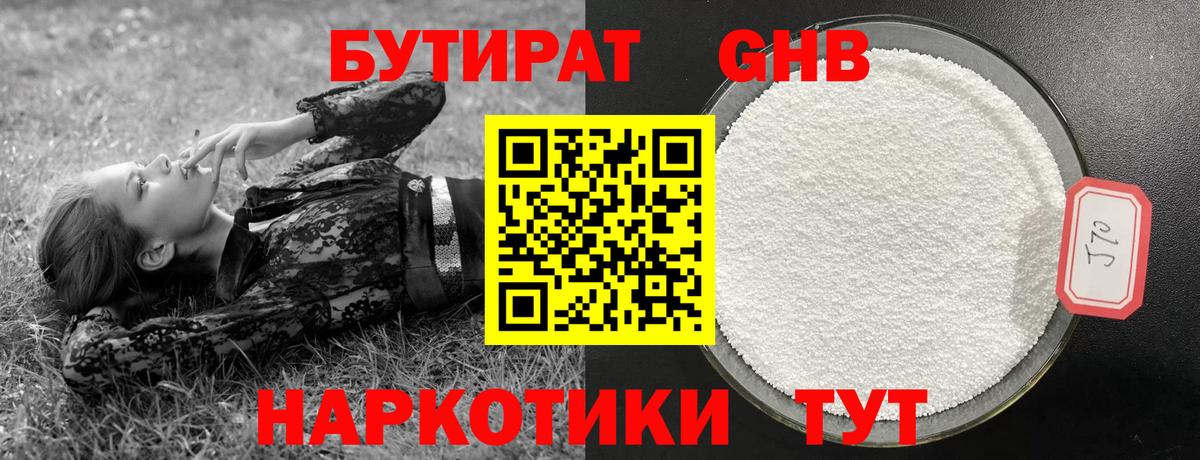БУТИРАТ бутик Большой Камень