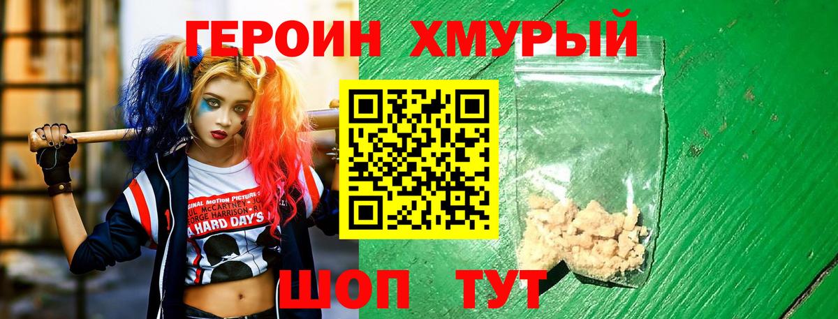 ГЕРОИН VHQ Большой Камень