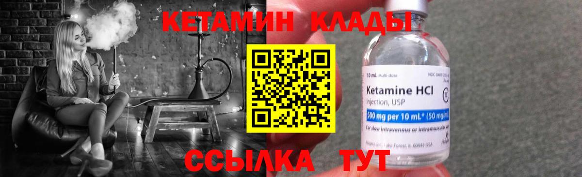 Кетамин VHQ  Вход с VPN  Большой Камень 