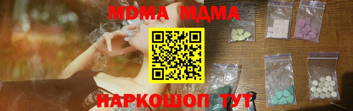 МДМА Molly  MDMA crystal  Большой Камень  Вход с VPN 