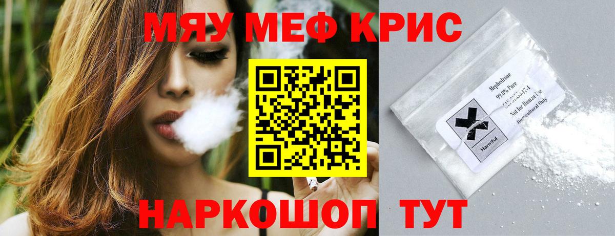 Мефедрон кристаллы Большой Камень