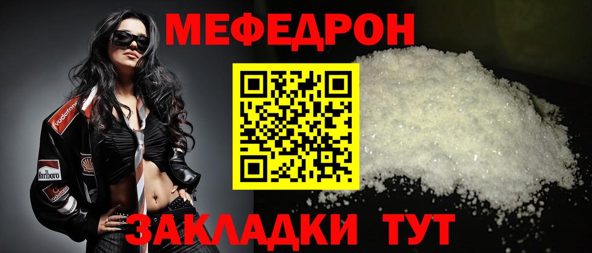 Большой Камень  МЯУ-МЯУ 4 MMC  МЕФ мука  Меф  Вход с VPN 