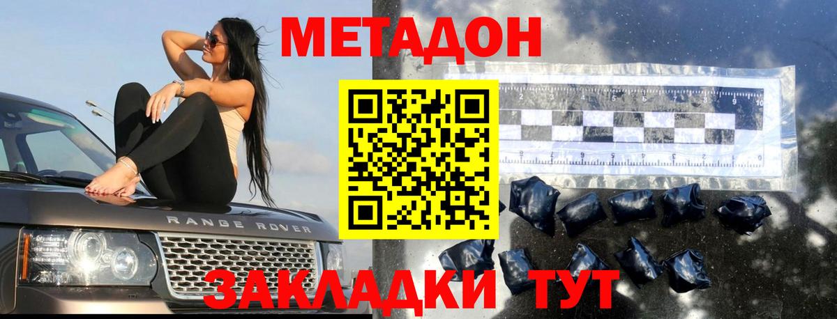 Большой Камень  МЕТАДОН кристалл  Вход с VPN 